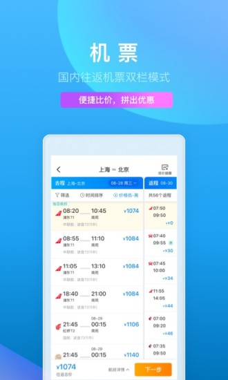 携程旅行app官方下载免费版最新版