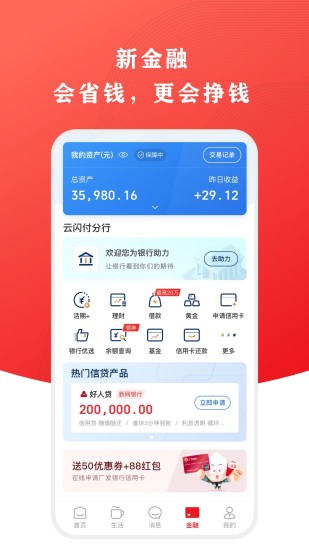 云闪付app最新版下载