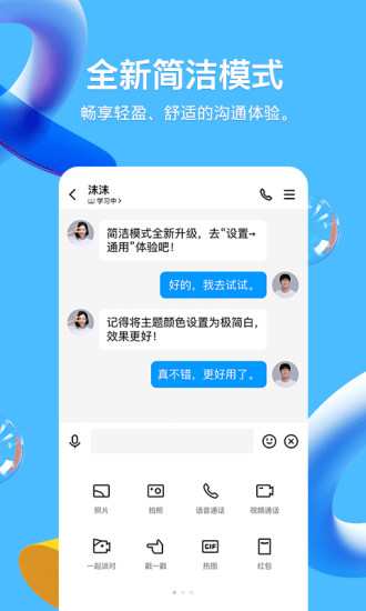 下载手机版qq2020新版本最新版