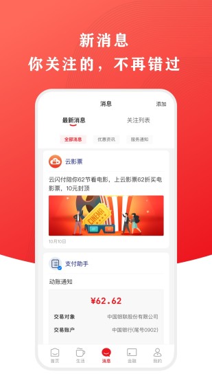 云闪付app客户端破解版