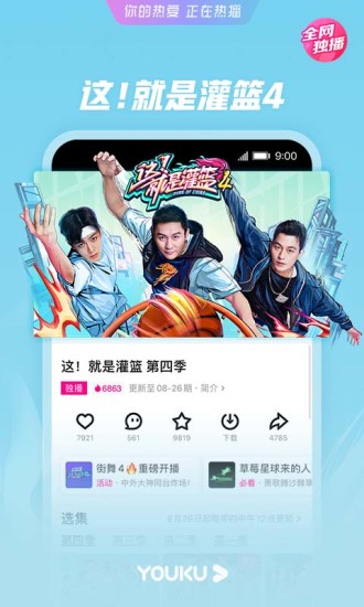 优酷视频破解版2020ios