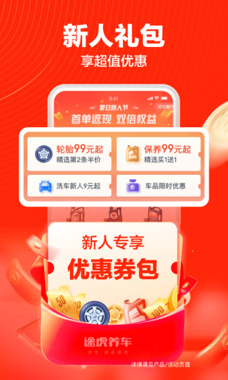 途虎养车app下载官方版