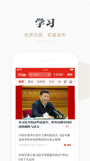 学习强国app官方最新版本