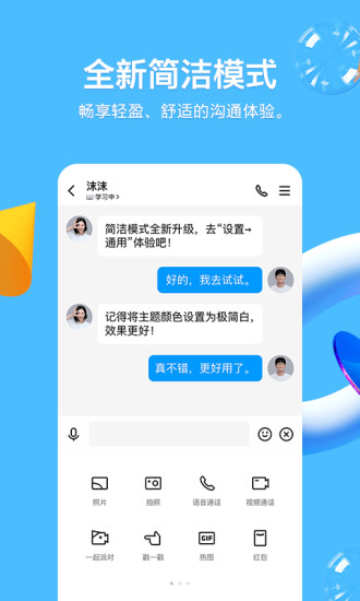 qq2020旧版本8.1.3下载下载