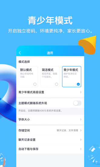 qq2020旧版本8.1.3下载免费版本