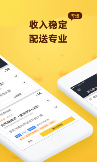 美团骑手兼职app