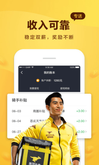 美团骑手兼职app下载