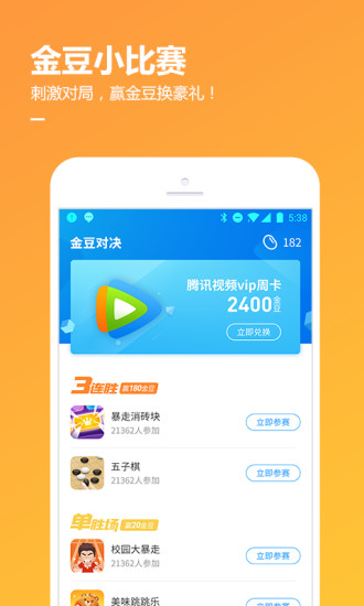 qq游戏大厅ios破解版