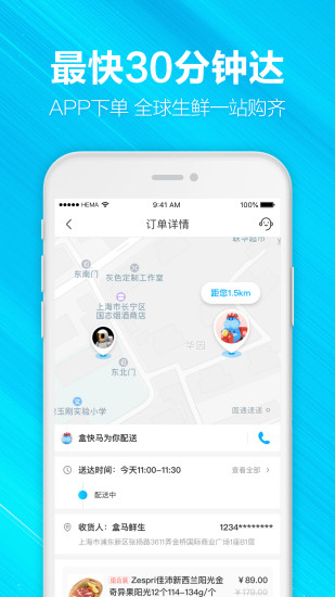 盒马鲜生手机app