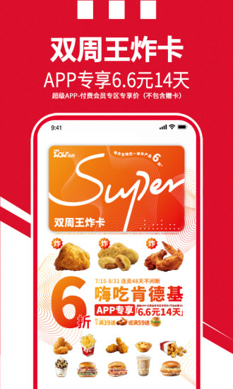 肯德基超级app破解版