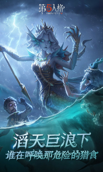 第五人格全皮肤版下载最新版