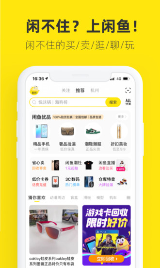 闲鱼下载app