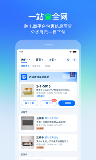 菜鸟APP官方下载最新版最新版