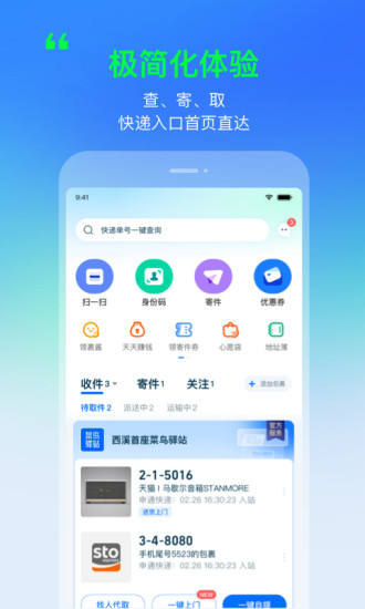 菜鸟APP官方下载最新版