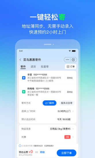 菜鸟APP官方下载最新版下载