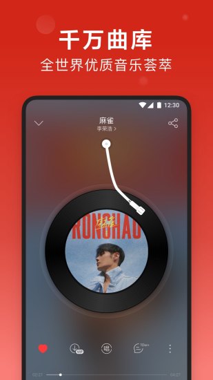 网易云音乐无广告版本6.3下载