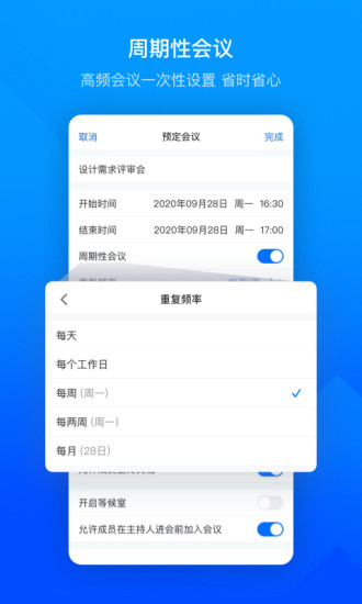 腾讯会议app下载安装软件最新版