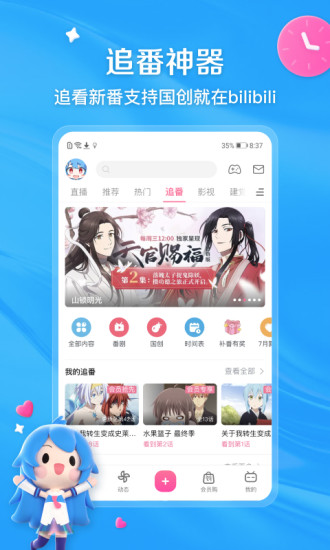 哔哩哔哩APP官方下载最新版最新版