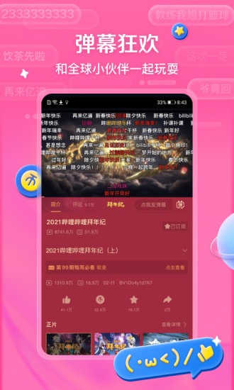 哔哩哔哩APP官方下载最新版破解版