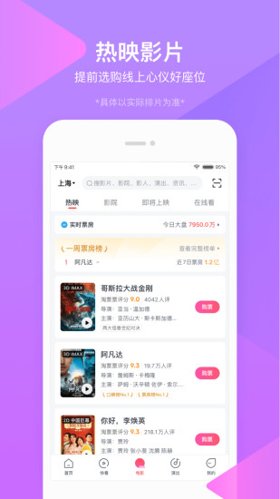 淘票票专业版APP