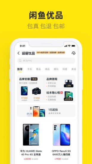 闲鱼APP下载官方正版下载