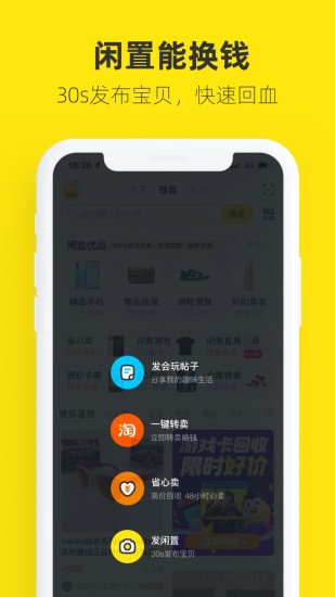 闲鱼APP下载官方正版最新版