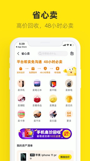 闲鱼APP下载官方正版免费版本