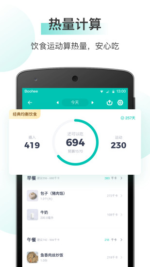 薄荷健康APP下载官方最新版