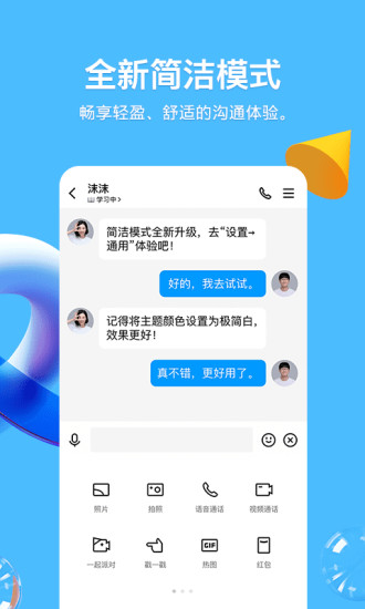 QQAPP下载安装免费版本