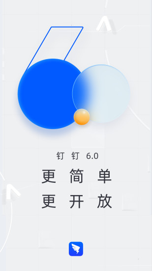 钉钉下载手机版最新版5.0.6