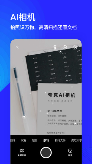 夸克APP官方正版破解版