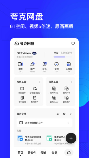 夸克APP官方正版最新版