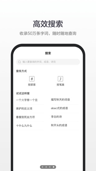 百度汉语APP下载免费版本最新版