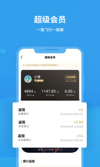 飞常准APP下载最新版破解版