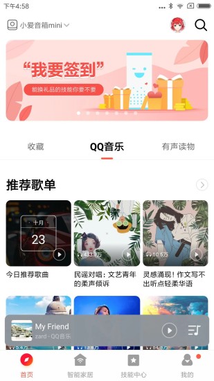 小爱音箱APP下载最新版