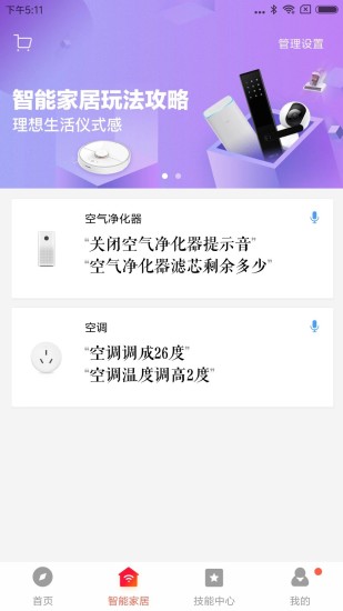 小爱音箱安卓版最新版