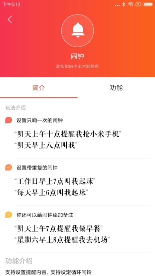 小爱音箱ios开发版下载