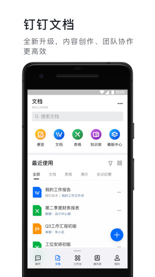 免费下载钉钉app手机版破解版