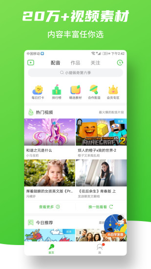 英语趣配音APP下载免费下载