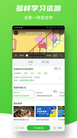 英语趣配音APP下载免费破解版