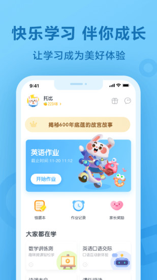 一起作业APP下载小学生版