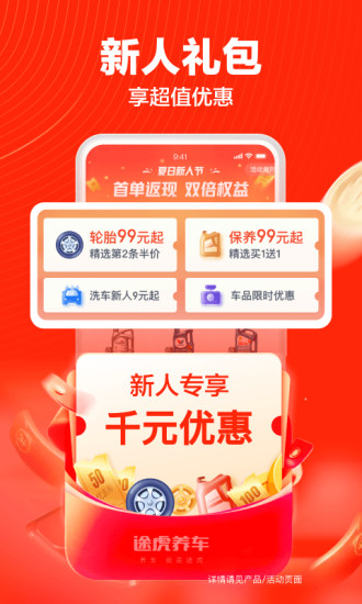 百度途虎养车app