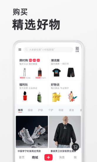 小红书APP免费下载下载