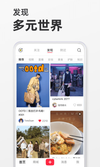 小红书APP免费下载最新版