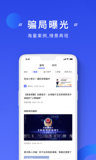 下载国家反诈骗app下载