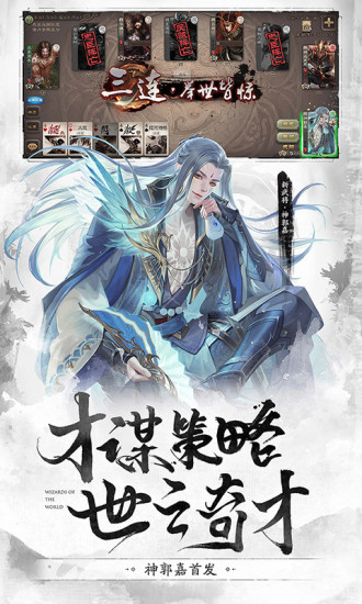 三国杀名将传破解版破解版