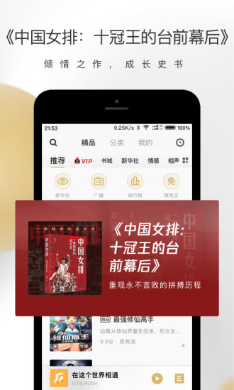 企鹅听书fm破解版最新版