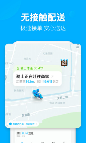 饿了么下载app手机版免费版本