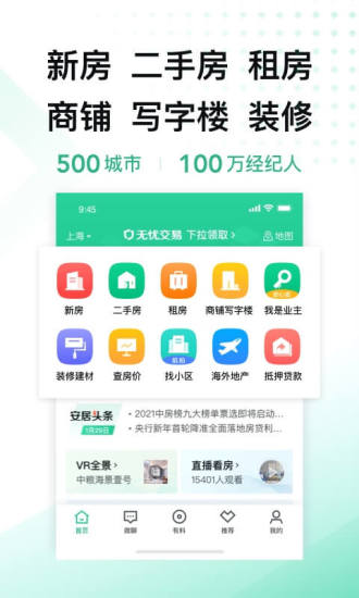 免费下载安居客app最新版