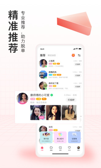 下载对缘APP最新版本破解版